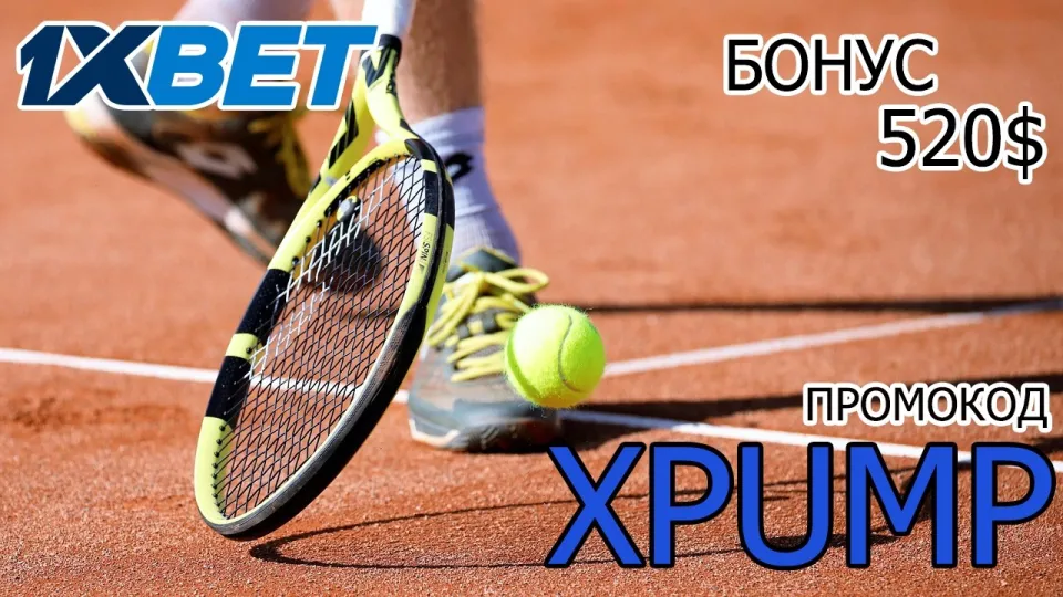 Промокод 1ХБЕТ XPUMP для новых игроков